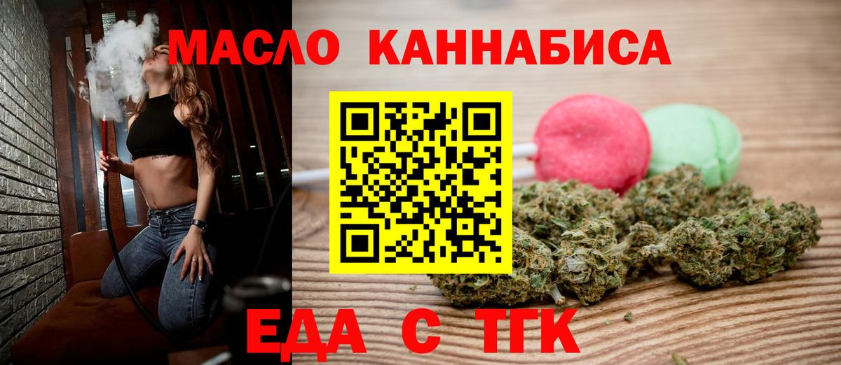 Печенье с ТГК конопля  Вход с VPN  Большой Камень 