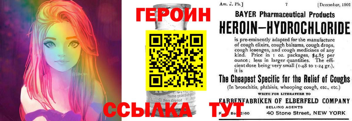 ГЕРОИН Афган  Вход с VPN  Большой Камень 