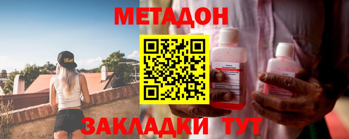 МЕТАДОН methadone  Вход с VPN  Метадон methadone  Большой Камень 