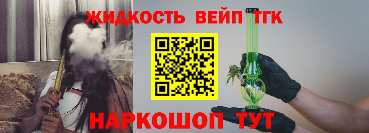 Большой Камень  Дистиллят ТГК вейп с тгк  Вход с VPN  ТГК жижа 